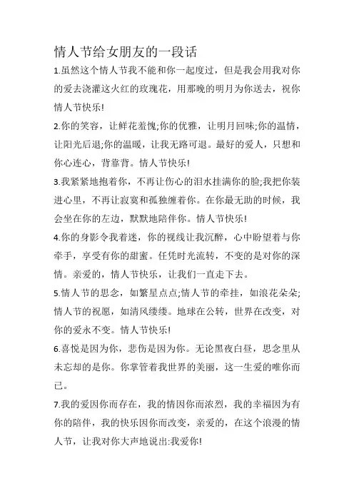 情人节给女朋友说的一段话