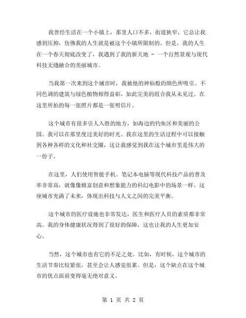 我的新天地作文范文