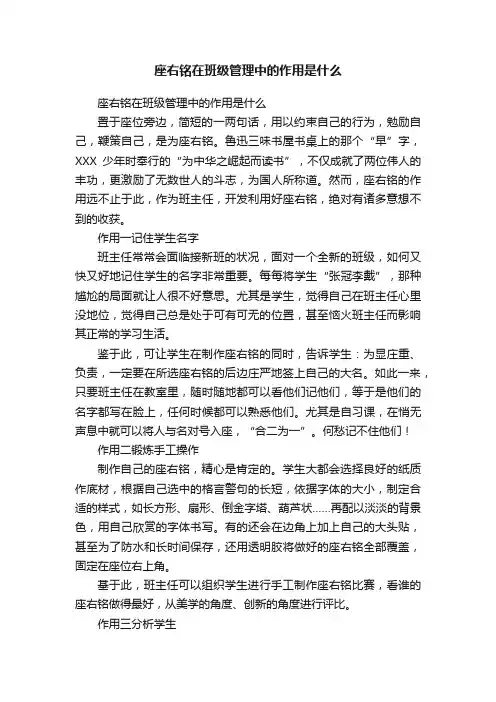 座右铭在班级管理中的作用是什么