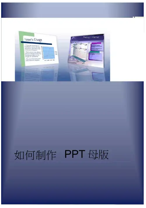 如何制作PPT母版详细教程