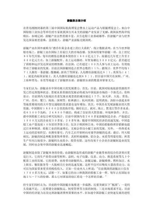 游艇俱乐部分析