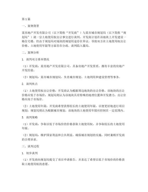 法律谈判实务教程案例(3篇)