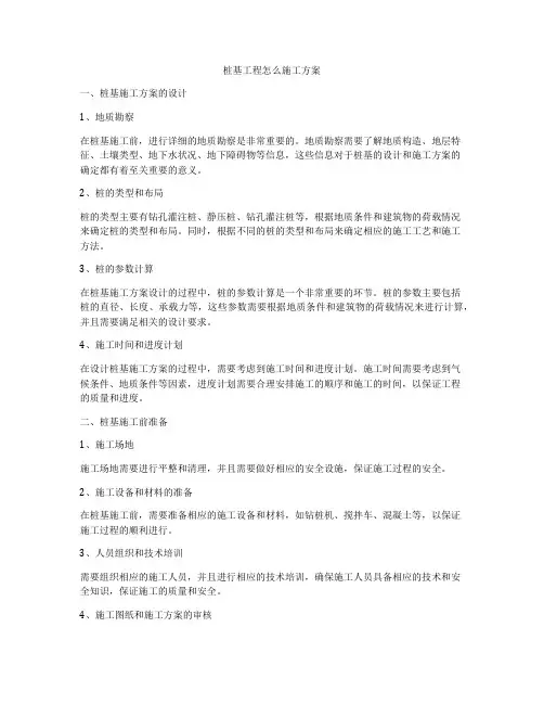 桩基工程怎么施工方案