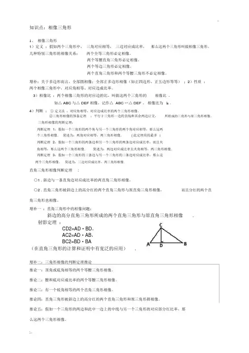 相似三角形的判定知识点及习题精选