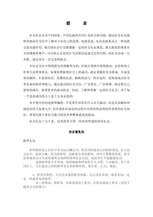 礼仪手册