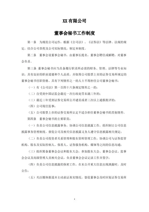 董事会秘书工作制度