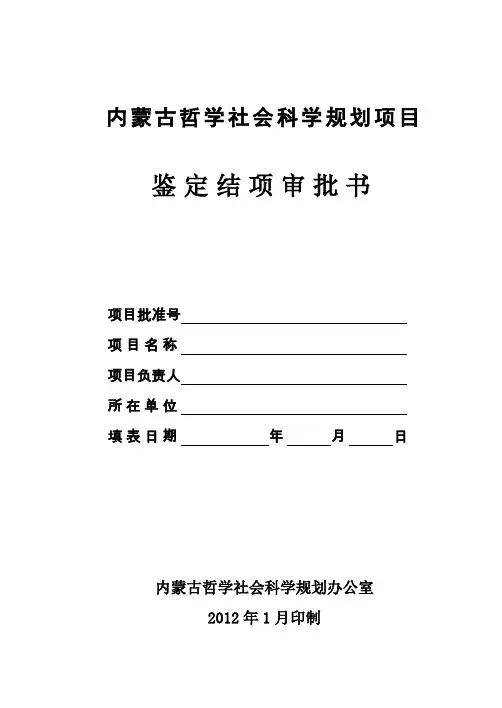 内蒙古哲学社会科学规划项目