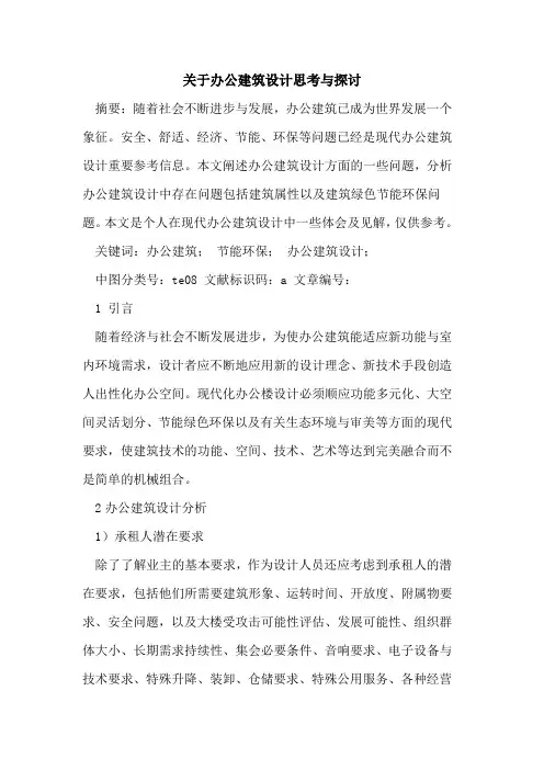 关于办公建筑设计思考与探讨