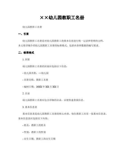 幼儿园教职工名册 (3)