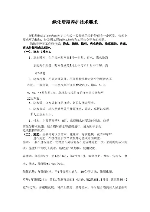 绿化养护一般标准