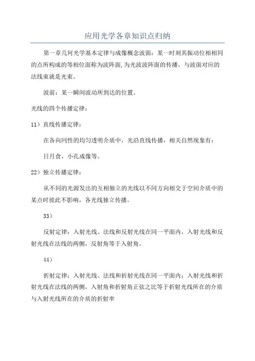 应用光学各章知识点归纳