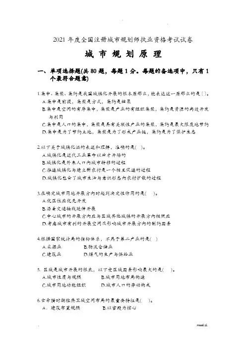 城市规划原理考试真题(带答案)