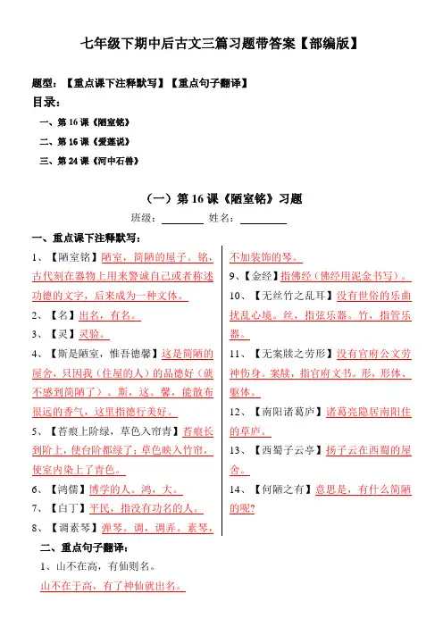 《陋室铭、爱莲说、河中石兽》注释、翻译带答案