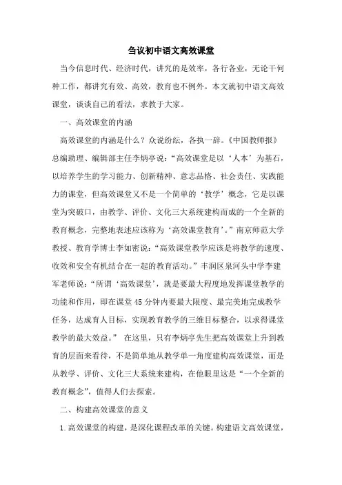 初中语文高效课堂论文