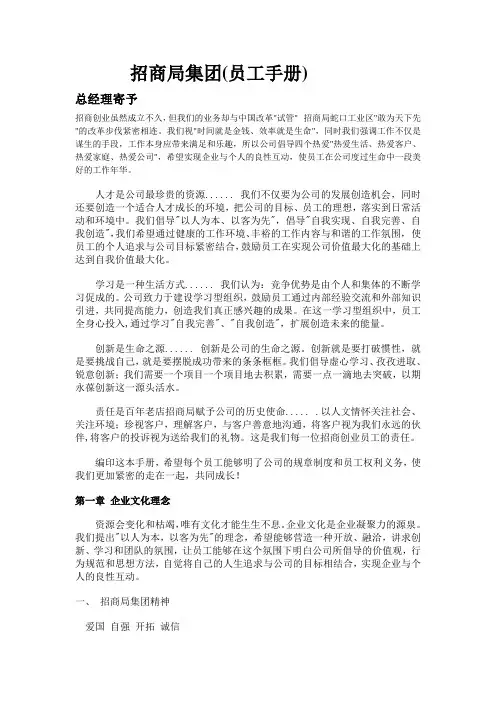 招商局集团(员工手册)