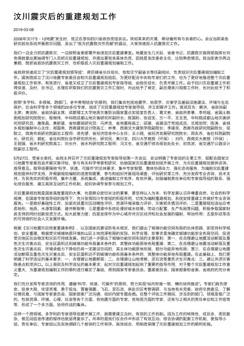 汶川震灾后的重建规划工作