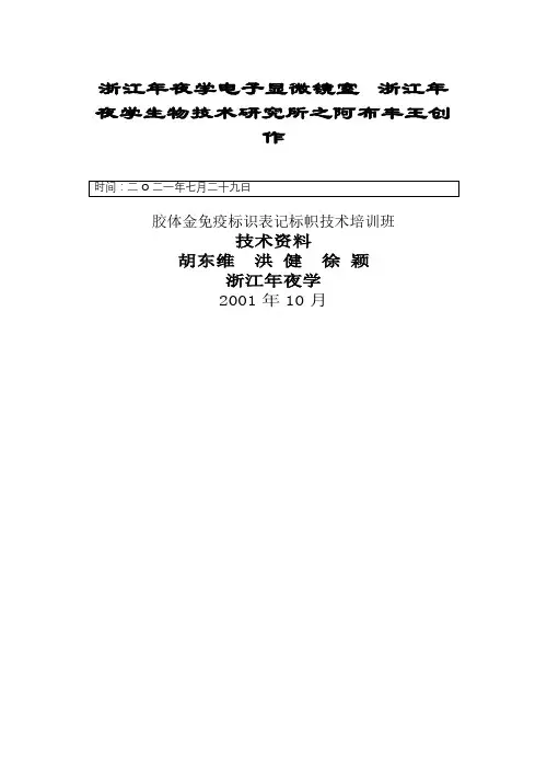 免疫胶体金标记手册