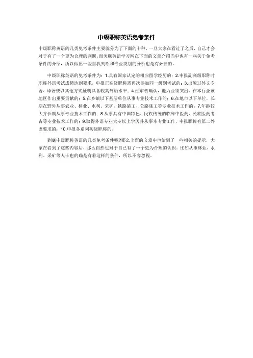 中级职称英语免考条件