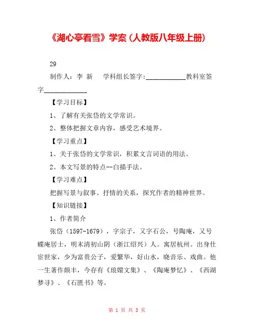 《湖心亭看雪》学案 (人教版八年级上册) 