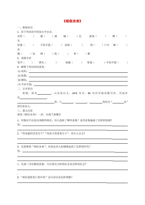 江苏省金湖县银集中学高中语文《第1课吟诵青春_相信未来》同步测试苏教版必修1