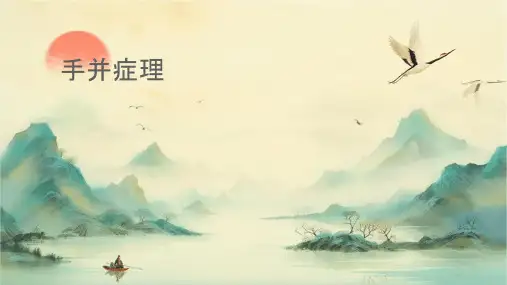 宫腔镜手术并发症护理课件