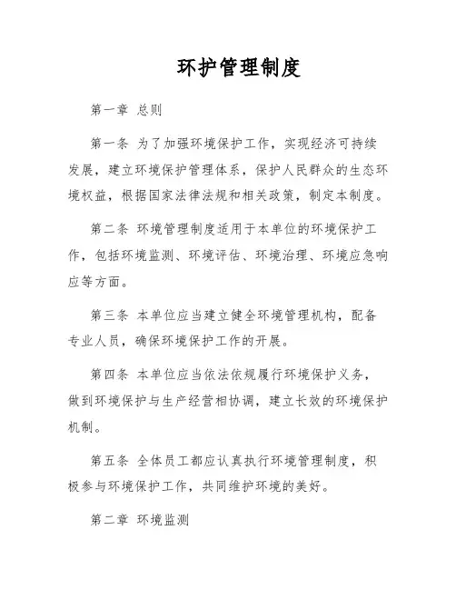 环护管理制度