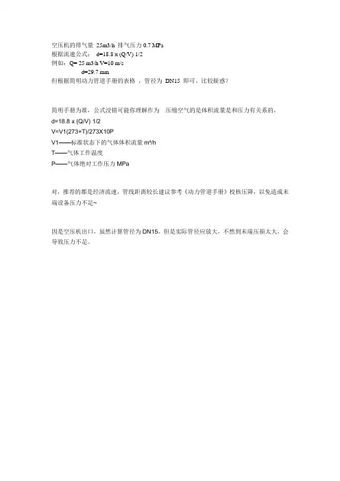 压缩空气管径计算