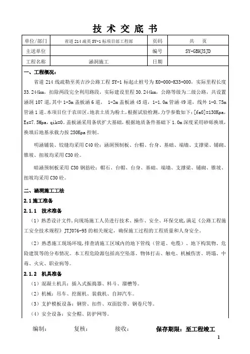 涵洞技术交底盖板涵