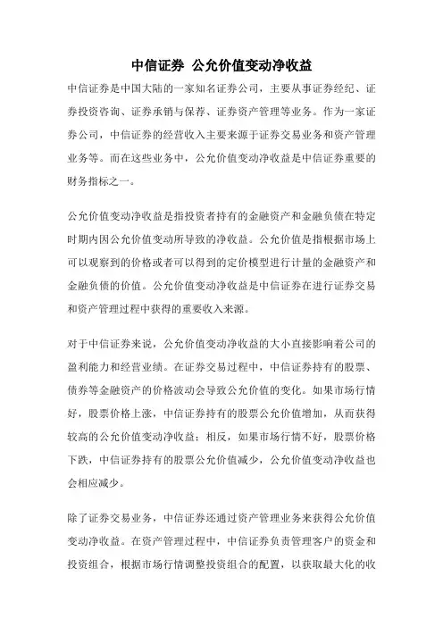 中信证券 公允价值变动净收益