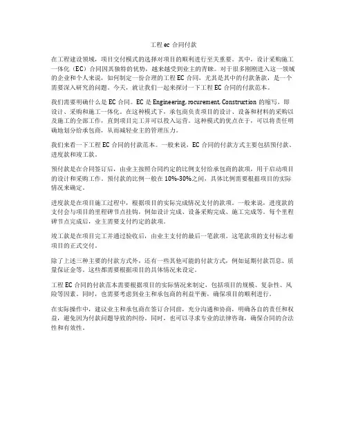 工程epc合同付款