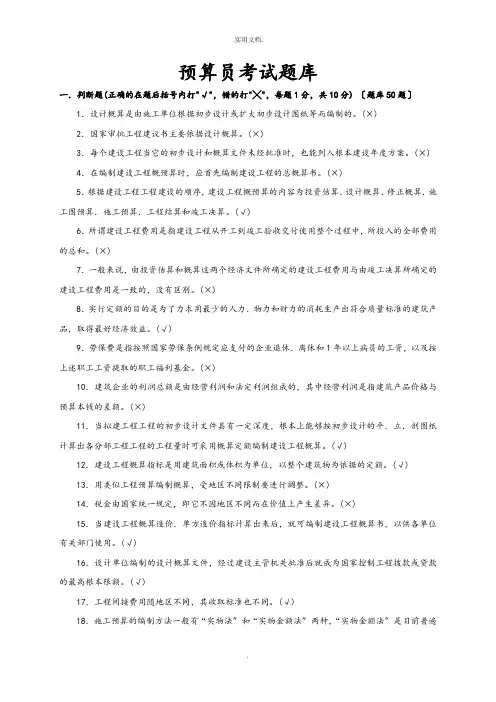预算员考试题库完整