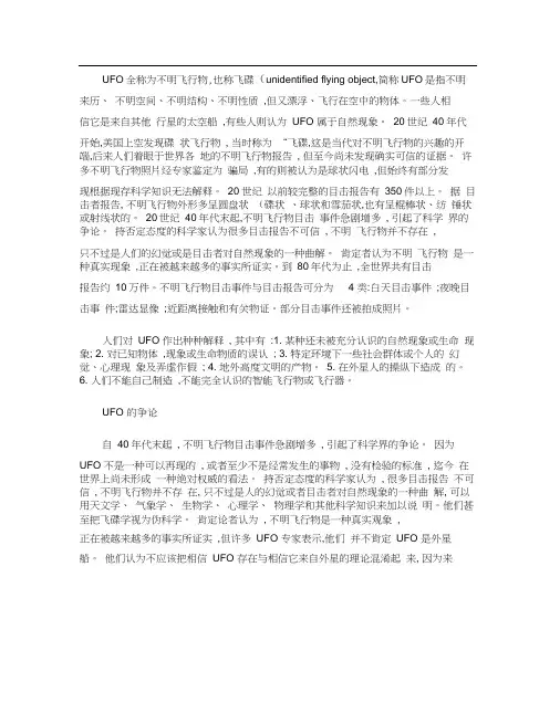 什么是UFO,有没有UFO存在,火星上有没有生命特征