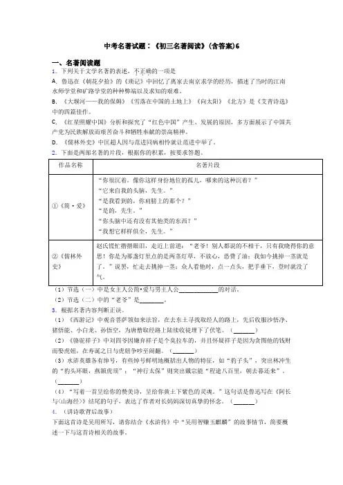 中考名著试题∶《初三名著阅读》(含答案)6