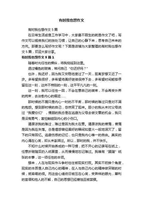 有时我也想作文