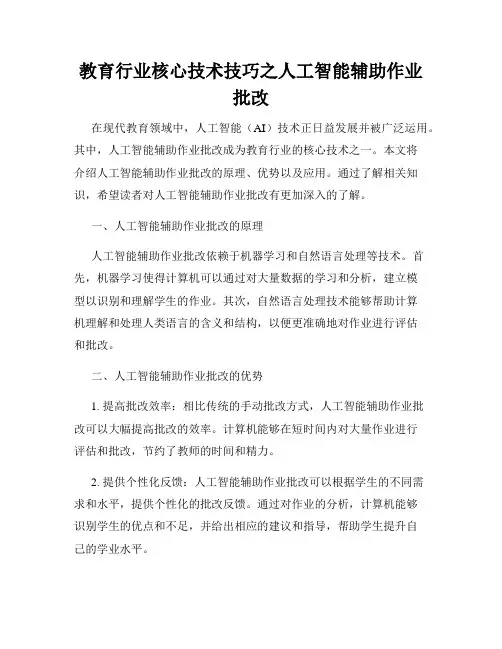 教育行业核心技术技巧之人工智能辅助作业批改