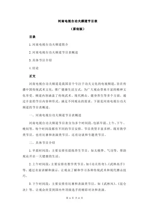 河南电视台功夫频道节目表