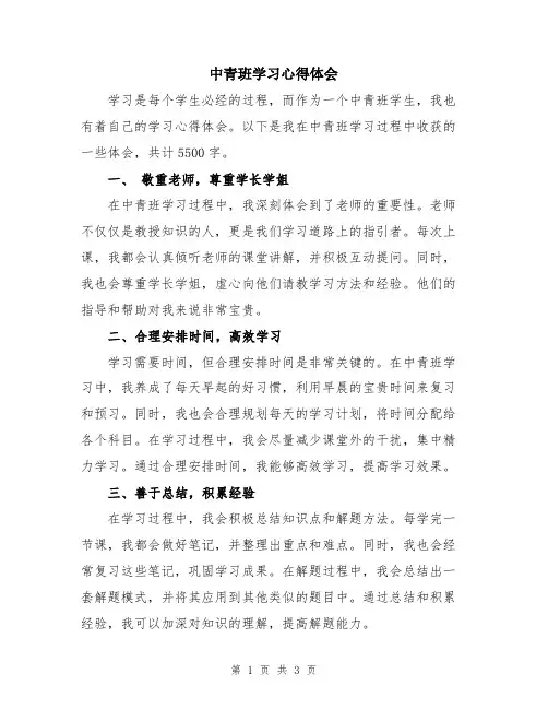 中青班学习心得体会