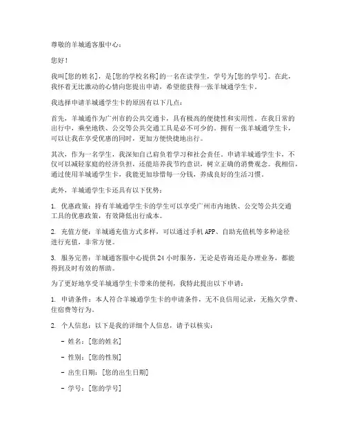 申请书羊城通学生卡