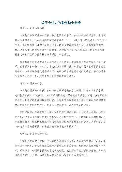 关于专注力的案例幼小衔接