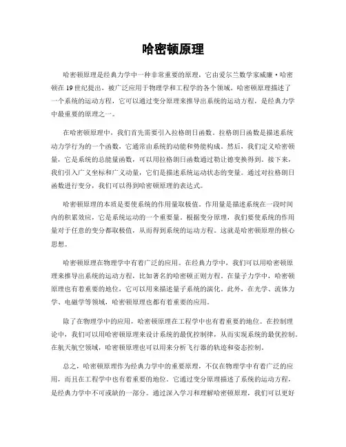 哈密顿原理