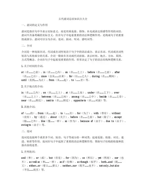 古代虚词总结知识点大全