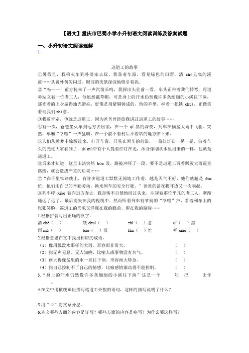 【语文】重庆市巴蜀小学小升初语文阅读训练及答案试题