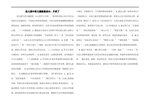 幼儿园中班主题教案设计：升班了
