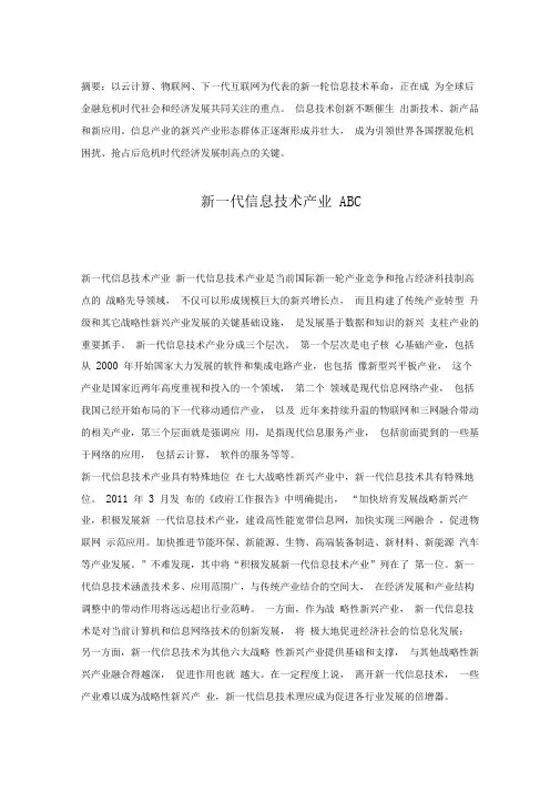 新一代信息技术产业