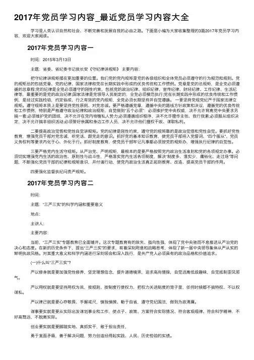 2017年党员学习内容_最近党员学习内容大全