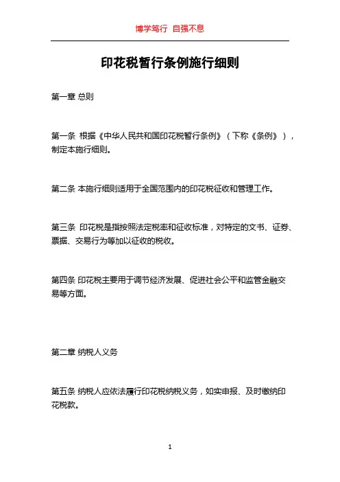 印花税暂行条例施行细则