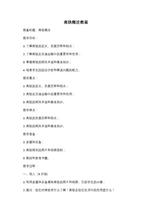 高铁概论教案