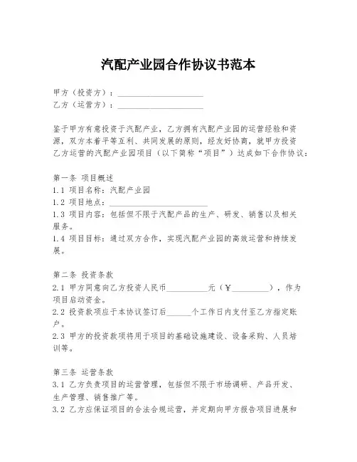 汽配产业园合作协议书范本