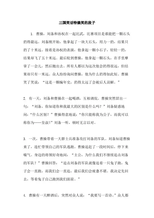 三国笑话特搞笑的段子