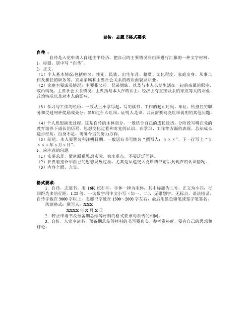自传、志愿书要求